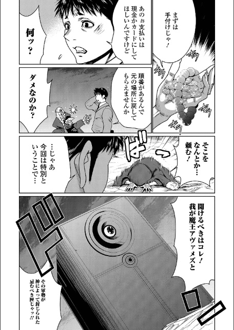 開かれし 魔王の封印-4