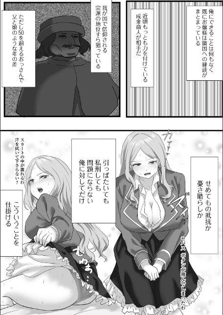 からかいすぎた悪役令嬢様-3