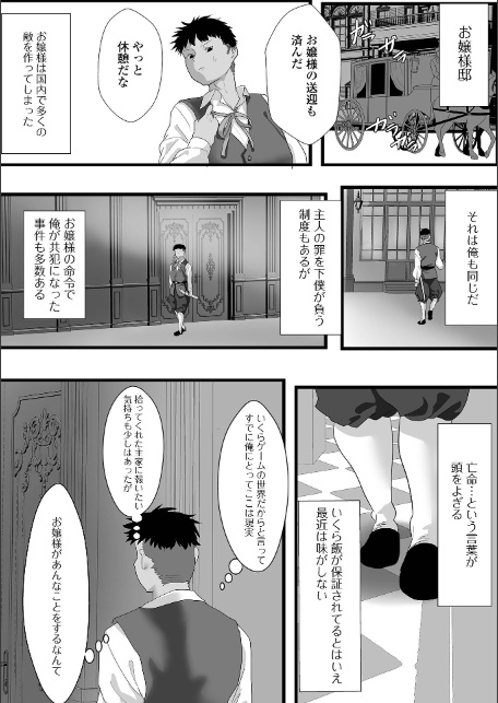からかいすぎた悪役令嬢様-4