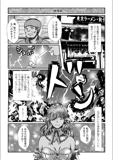 ラーメン・エルフ-2