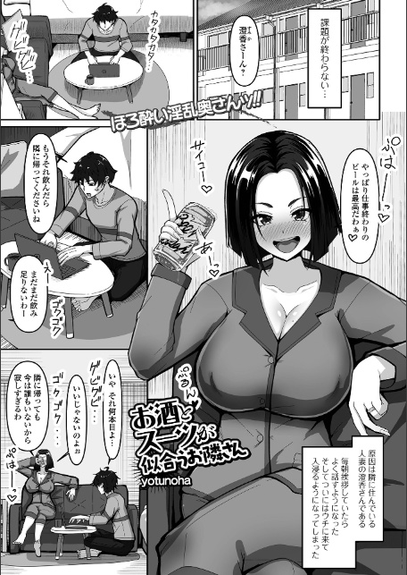 お酒とスーツが似合うお隣さん-1