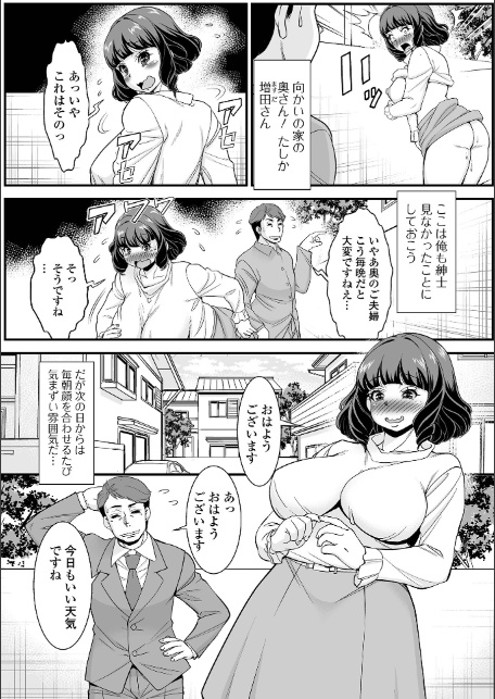 地味主婦は見ていた-2