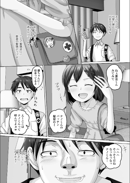 誘惑中の男の娘-13