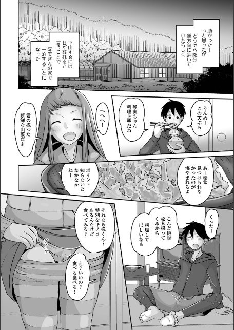誘惑中の男の娘-20