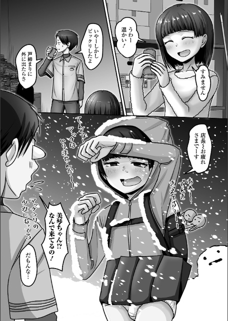 誘惑中の男の娘-4