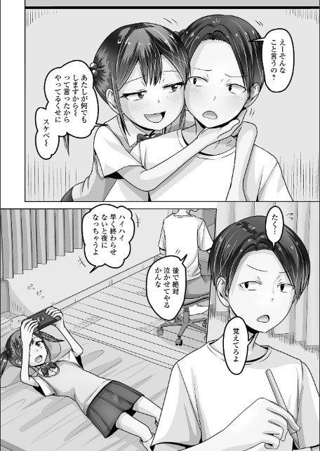 誘惑中の男の娘-8