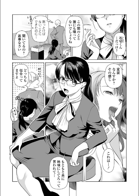 ワンナイト・インシデント 〜人妻部長の攻略法！〜-3