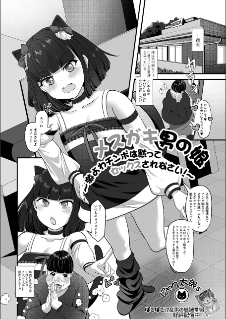 男の娘・れくしょんッ！S AD 08 メスガキ男の娘！-11