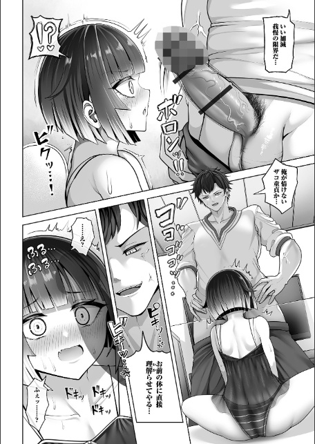 男の娘・れくしょんッ！S AD 08 メスガキ男の娘！-18