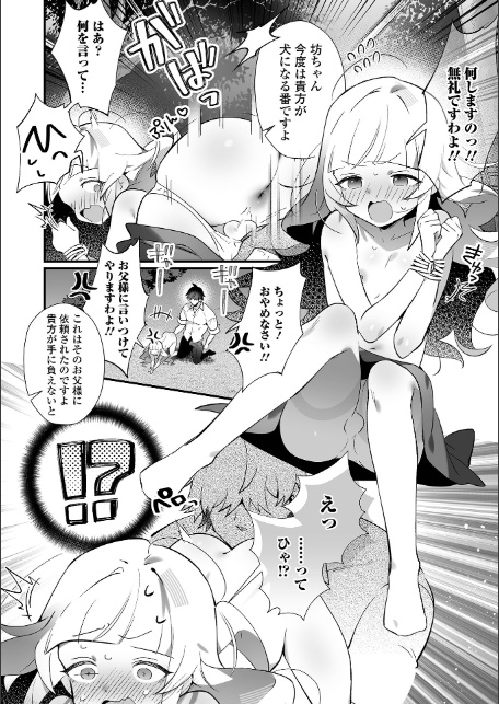 男の娘・れくしょんッ！S AD 08 メスガキ男の娘！-6