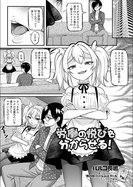 男の娘・れくしょんッ！S AD 08 メスガキ男の娘！-7