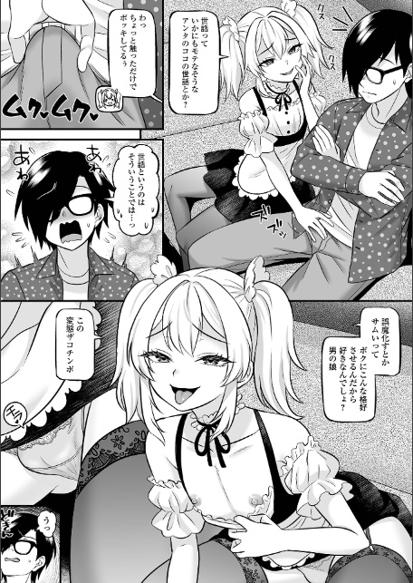 男の娘・れくしょんッ！S AD 08 メスガキ男の娘！-8