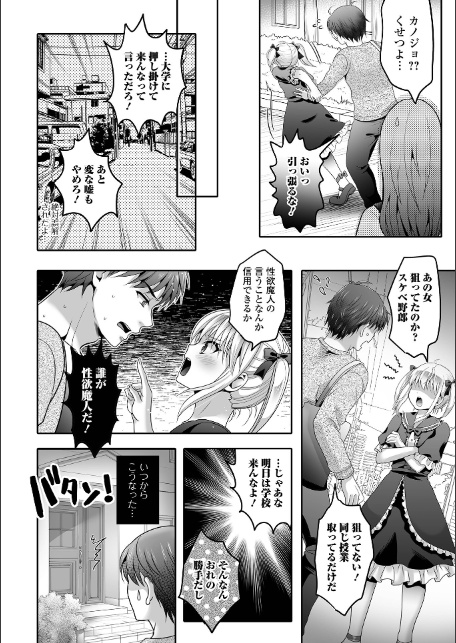 隣のあの子がウザカワイイのは俺のせい！？-2