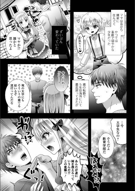 隣のあの子がウザカワイイのは俺のせい！？-3