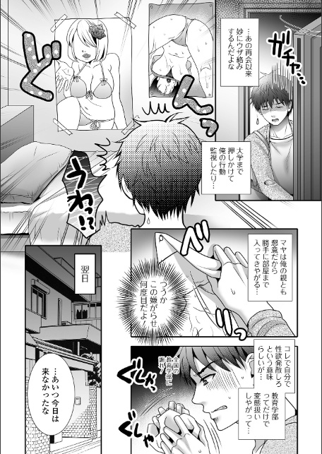 隣のあの子がウザカワイイのは俺のせい！？-4