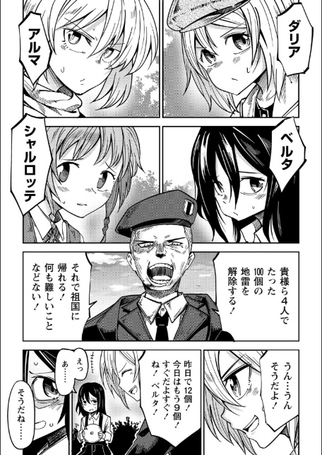 地雷原の少女たち-3