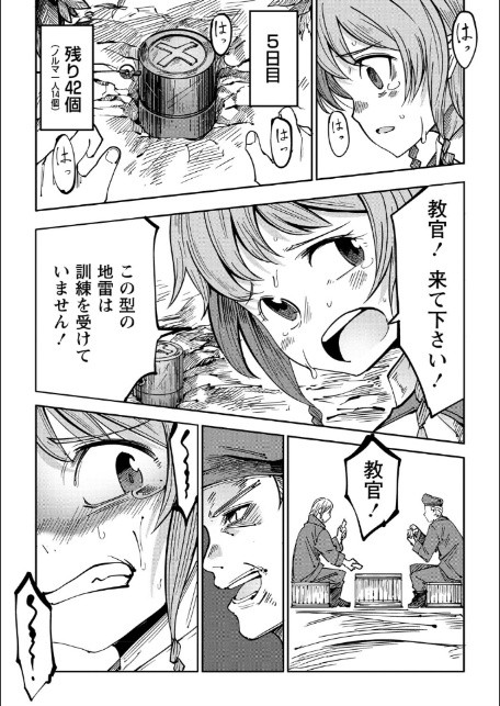 地雷原の少女たち-8