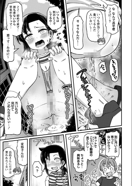 お外でおしっこ！〜同級生と秘密の野外活動〜-3