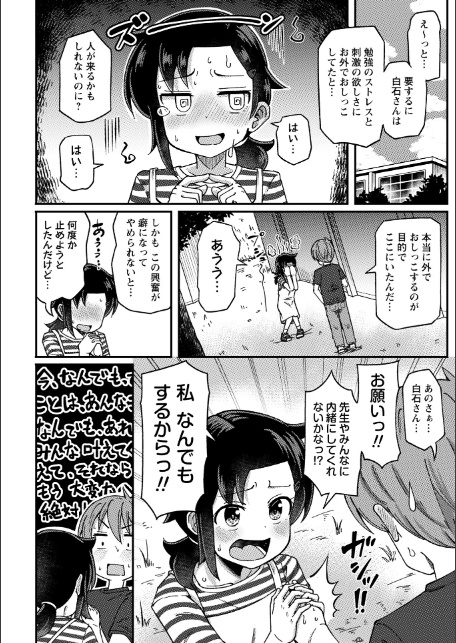 お外でおしっこ！〜同級生と秘密の野外活動〜-4