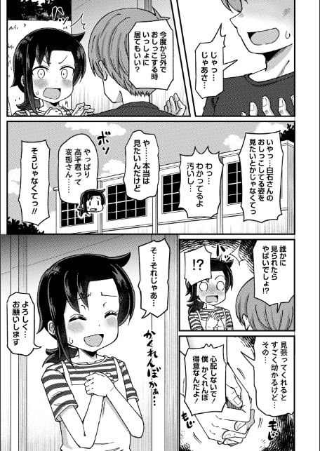 お外でおしっこ！〜同級生と秘密の野外活動〜-5