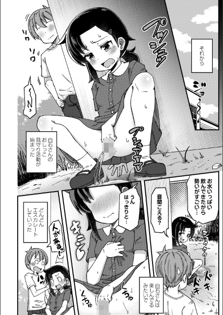 お外でおしっこ！〜同級生と秘密の野外活動〜-6
