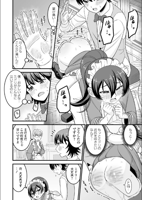 かわいい娘にはおしおきせよ！-10