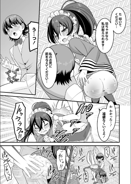 かわいい娘にはおしおきせよ！-11