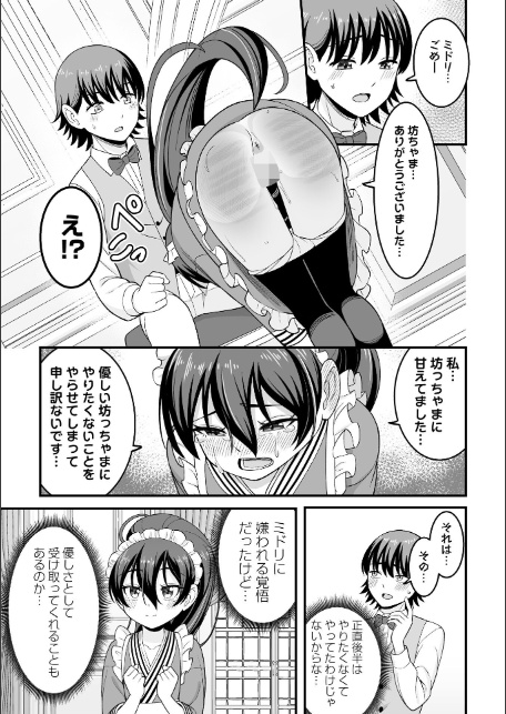 かわいい娘にはおしおきせよ！-13