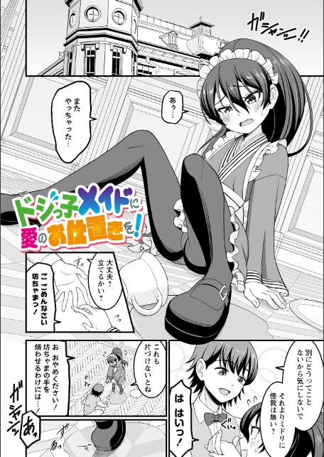 かわいい娘にはおしおきせよ！-3