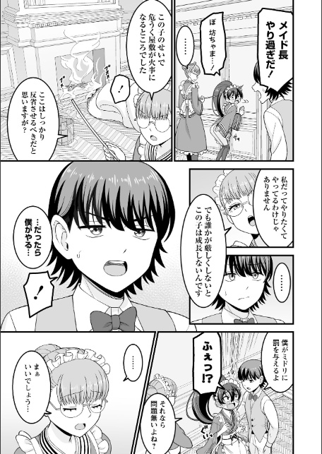 かわいい娘にはおしおきせよ！-7
