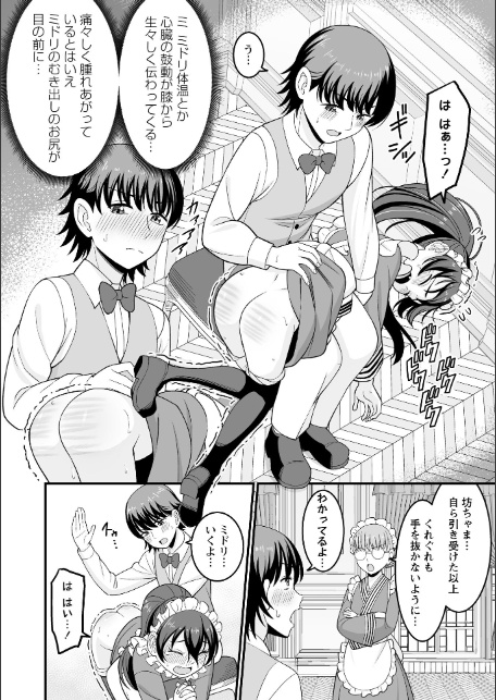かわいい娘にはおしおきせよ！-8