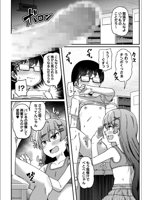 コミックマショウ 2026年4月号-18