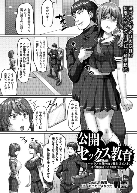 公開セックス教育〜クラス全員の前で種付けピストンされ絶頂させられ続ける〜-5