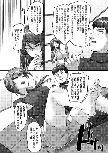 公開セックス教育〜クラス全員の前で種付けピストンされ絶頂させられ続ける〜-6