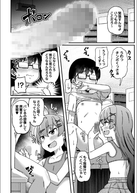 意地悪少女と図書室エッチ-4