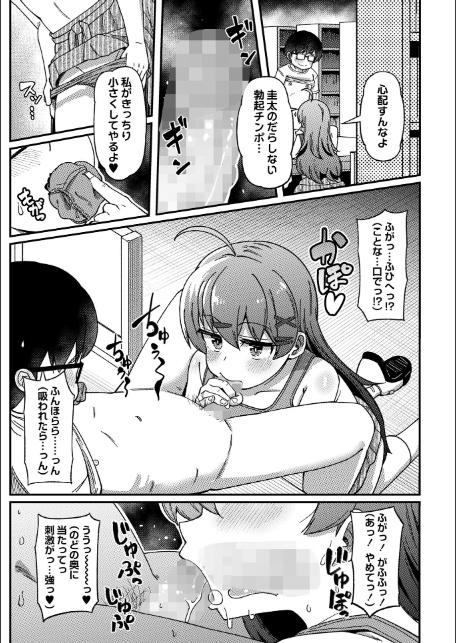 意地悪少女と図書室エッチ-5