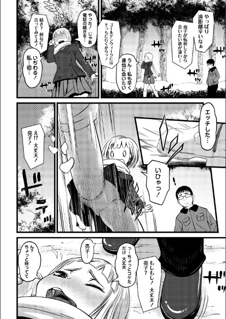 冴えない男に寝取られ、初めてを奪われた-2