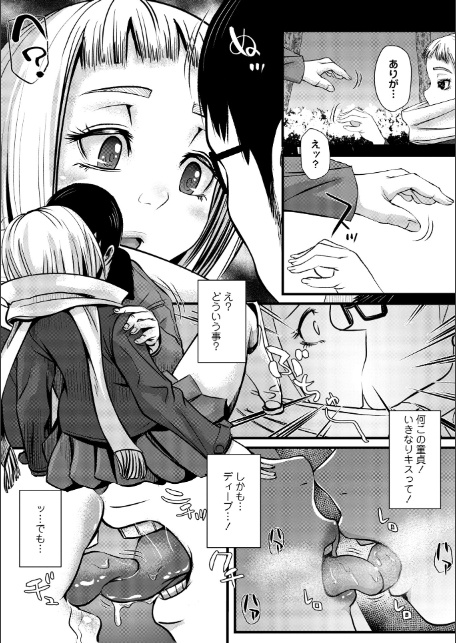 冴えない男に寝取られ、初めてを奪われた-4