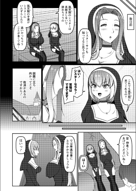 シスターVSクソガキ修道院-2