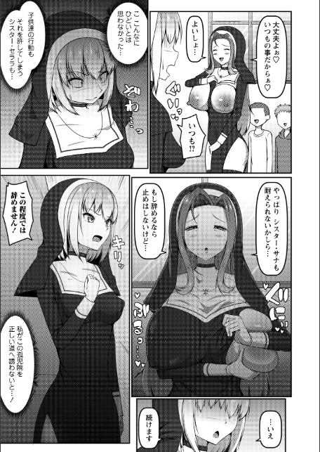 シスターVSクソガキ修道院-5