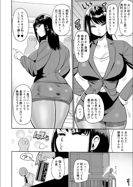 ヤられ鬼女部長・東雲サツキ-2