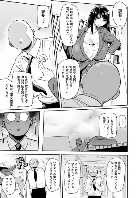 ヤられ鬼女部長・東雲サツキ-3
