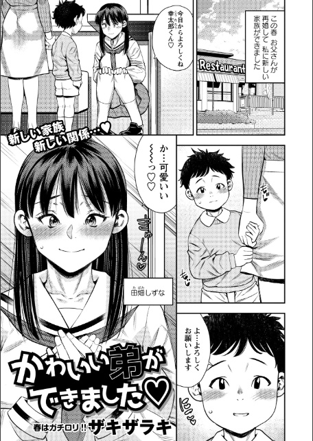 かわいい弟ができました◆-1