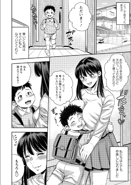 かわいい弟ができました◆-2