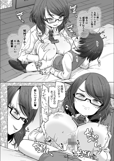 アナルで感じる女の子は好きですか？【デジタル特装版】-12
