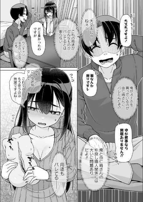 アナルで感じる女の子は好きですか？【デジタル特装版】-15