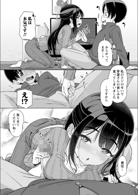 アナルで感じる女の子は好きですか？【デジタル特装版】-17