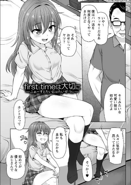 アナルで感じる女の子は好きですか？【デジタル特装版】-19