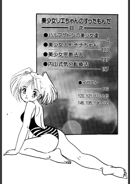 美少女リエちゃんのすったもんだ【電子版特典付き】-2