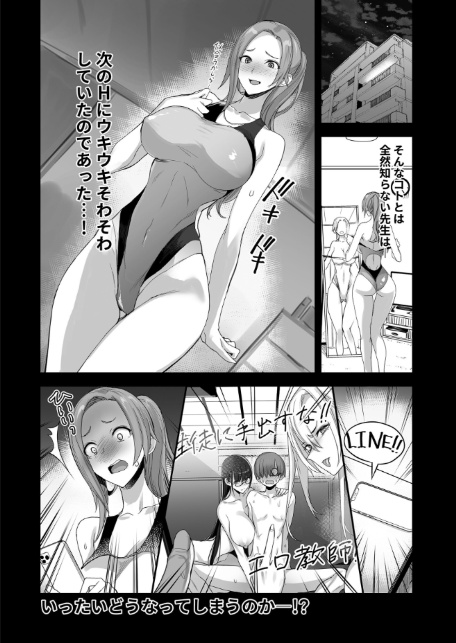 こんなイイコト。ろく〜淫行先生におしおきエッチ！〜-5